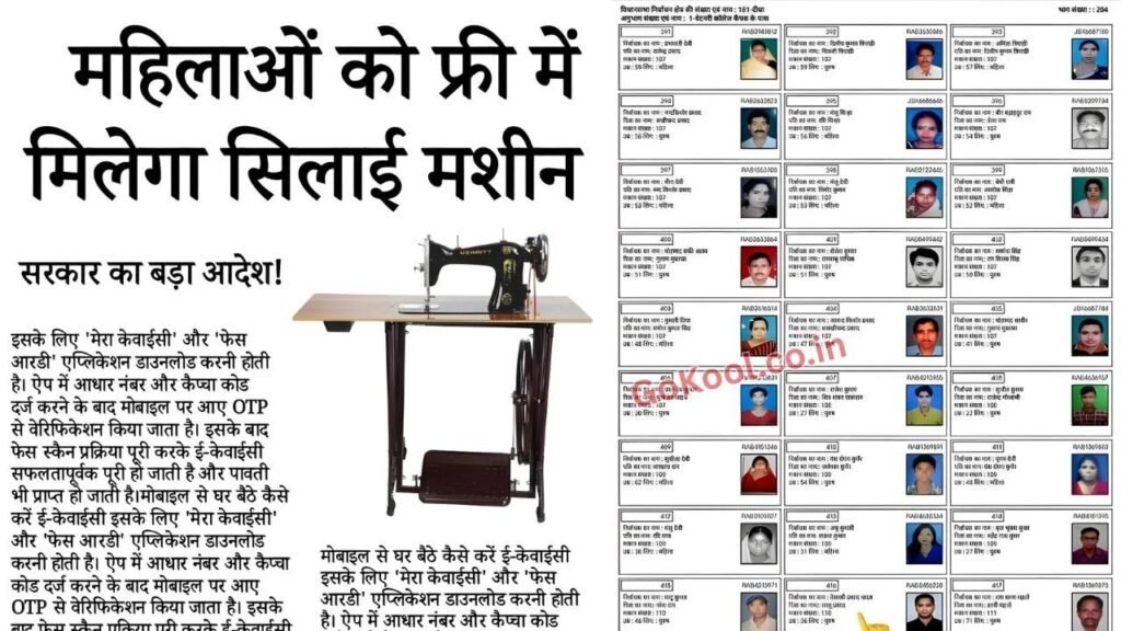 Free Silai Machine Yojana