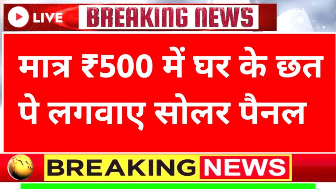 Solar Panel Yojana 2025